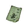 普通轻功残页