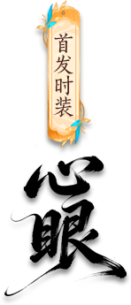 首发时装
