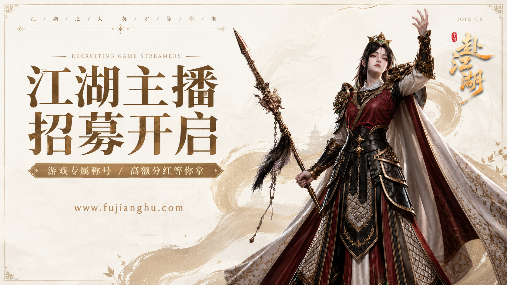 江湖星主播招募计划